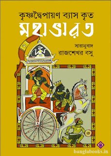 মহাভারত