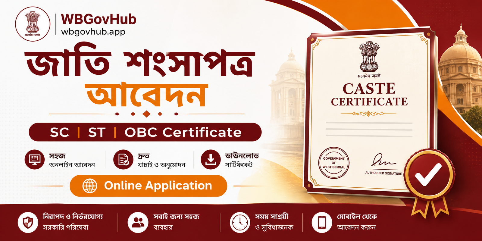 Caste Certificate