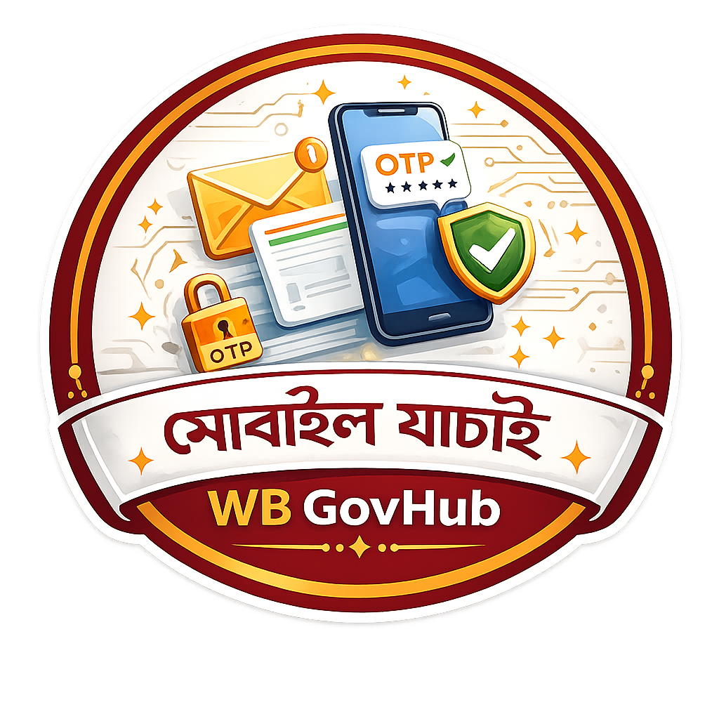 মোবাইল নম্বর ও ইমেইল যাচাই