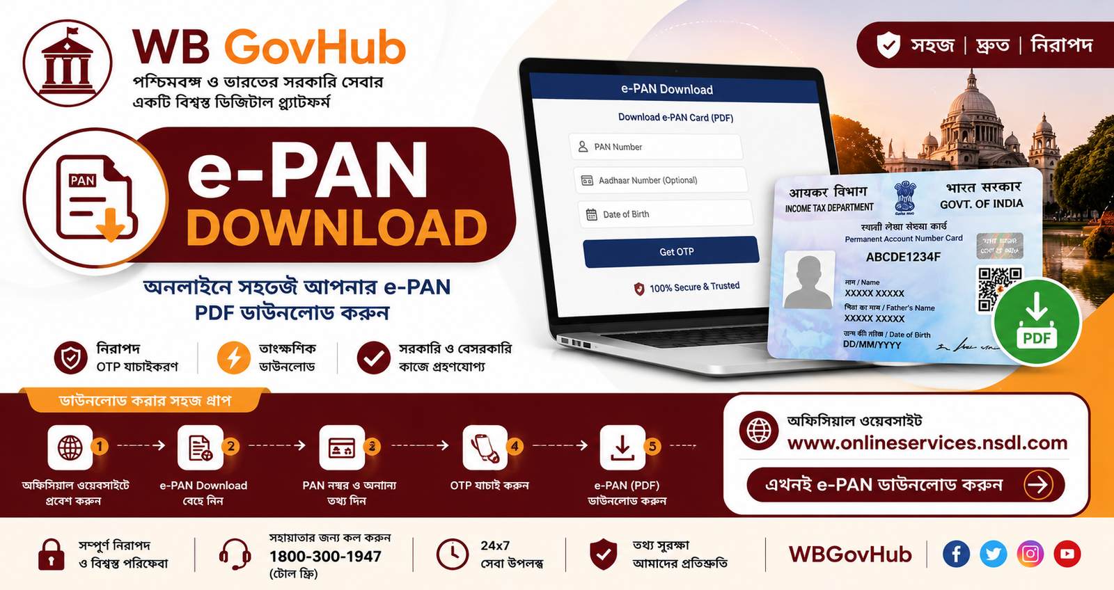 e-PAN ডাউনলোড